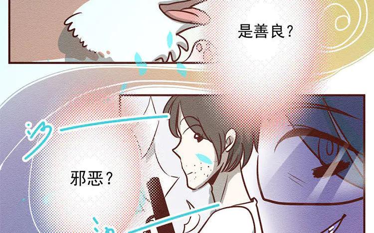《混沌日报》第七十二话 爱与被爱 第45页
