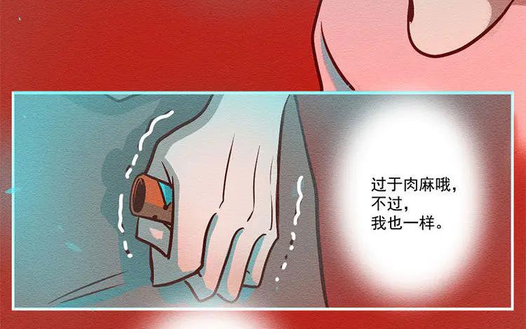 《混沌日报》第七十二话 爱与被爱 第29页