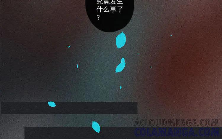 《混沌日报》第七十二话 爱与被爱 第76页