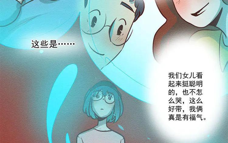 《混沌日报》第七十二话 爱与被爱 第24页