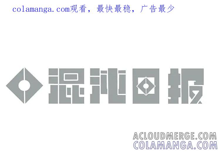 《混沌日报》第七十二话 爱与被爱 第1页