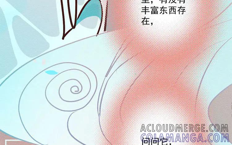 《混沌日报》第七十二话 爱与被爱 第58页