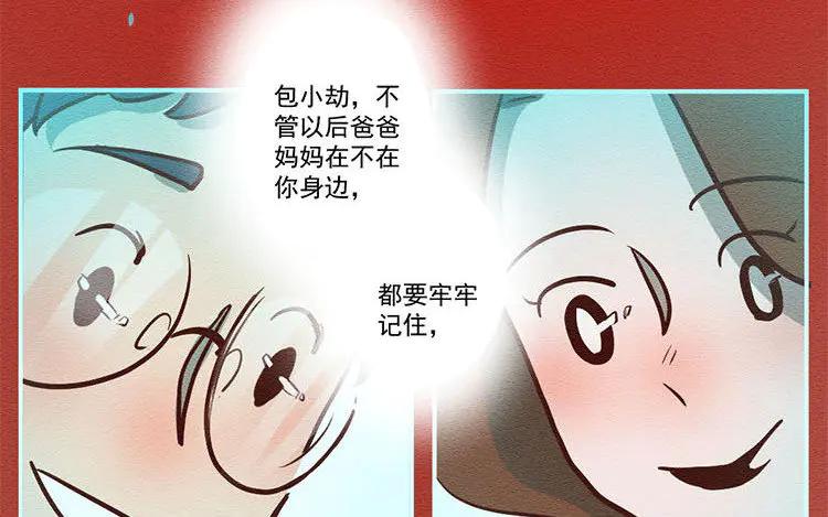 《混沌日报》第七十二话 爱与被爱 第30页