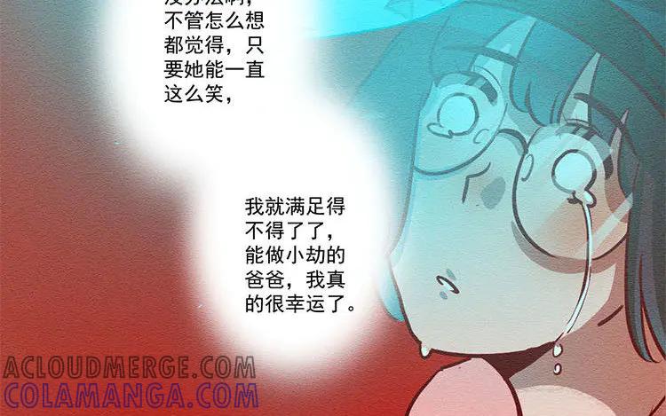 《混沌日报》第七十二话 爱与被爱 第28页