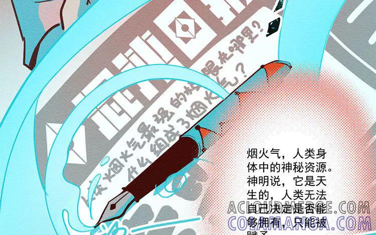 《混沌日报》第七十二话 爱与被爱 第43页