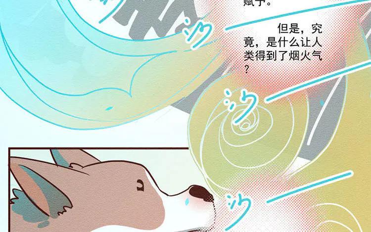 《混沌日报》第七十二话 爱与被爱 第44页