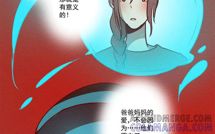 《混沌日报》第七十二话 爱与被爱 第19页