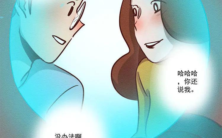 《混沌日报》第七十二话 爱与被爱 第27页