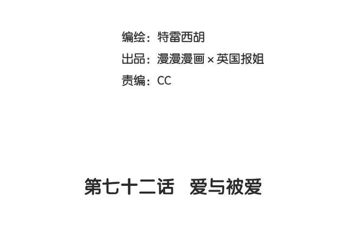 《混沌日报》第七十二话 爱与被爱 第2页