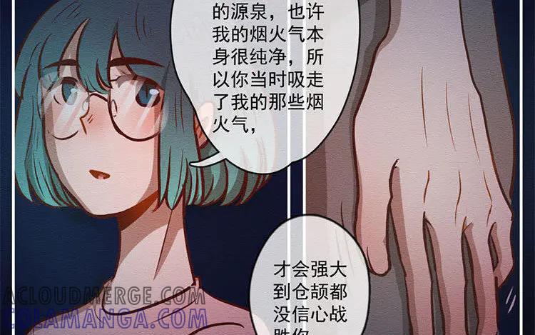 《混沌日报》第七十三话 灵犀 第31页