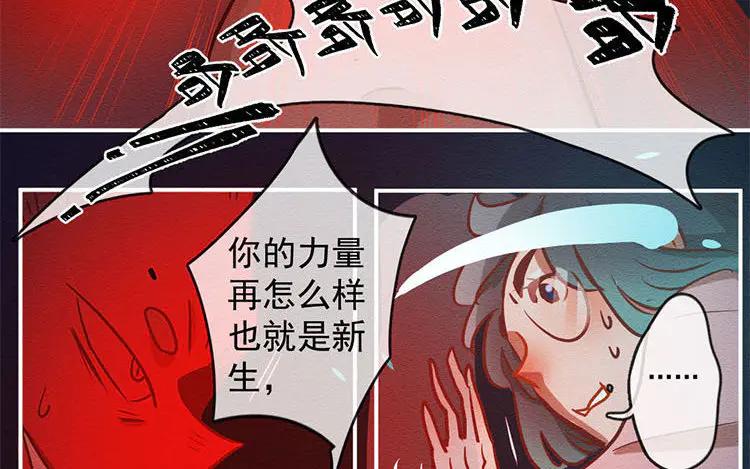 《混沌日报》第七十三话 灵犀 第74页