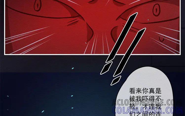 《混沌日报》第七十三话 灵犀 第52页