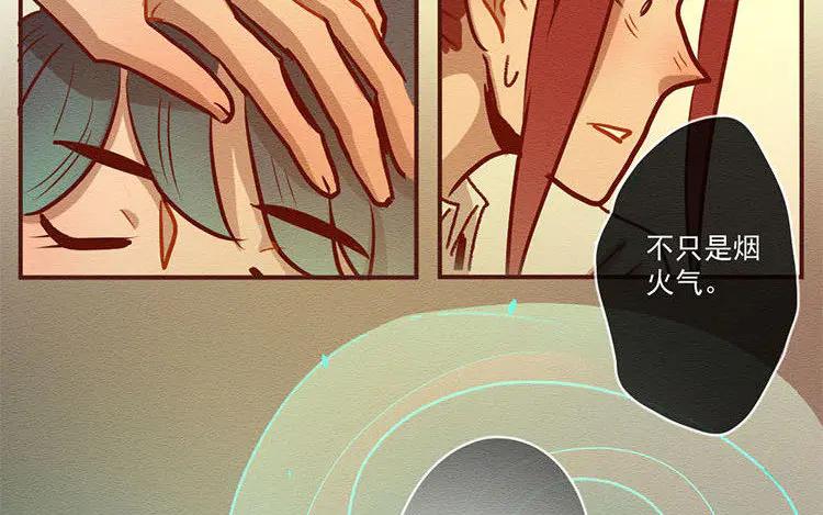 《混沌日报》第七十三话 灵犀 第8页
