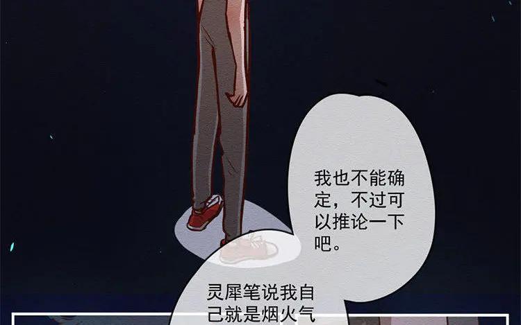 《混沌日报》第七十三话 灵犀 第30页