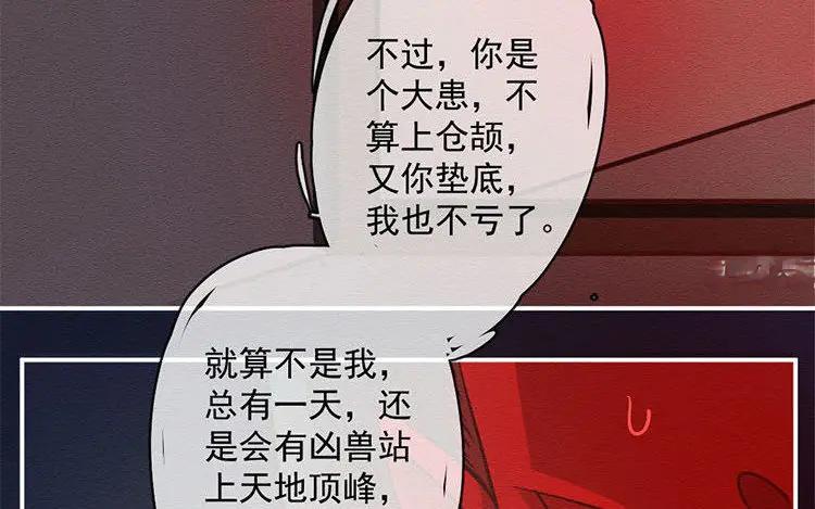 《混沌日报》第七十三话 灵犀 第80页