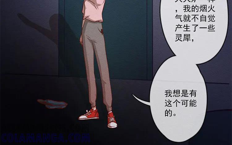 《混沌日报》第七十三话 灵犀 第34页
