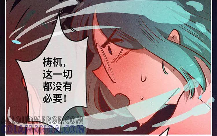 《混沌日报》第七十三话 灵犀 第76页