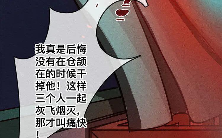 《混沌日报》第七十三话 灵犀 第78页