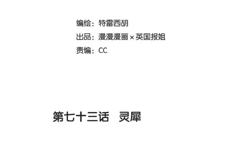 《混沌日报》第七十三话 灵犀 第2页