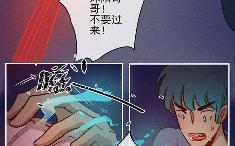 《混沌日报》第七十四话 沐阳的愿望 第11页