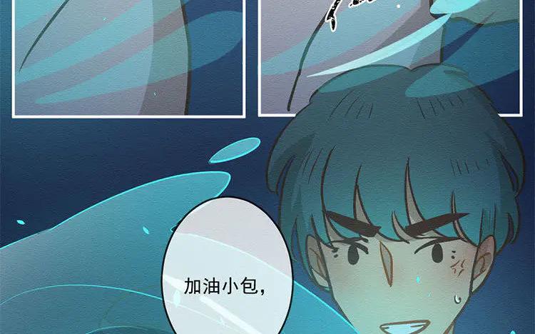 《混沌日报》第七十四话 沐阳的愿望 第43页