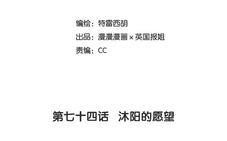 《混沌日报》第七十四话 沐阳的愿望 第2页