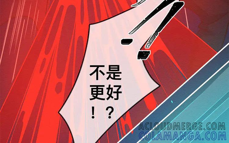 《混沌日报》第七十四话 沐阳的愿望 第53页