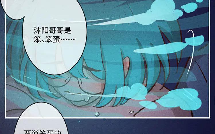 《混沌日报》第七十四话 沐阳的愿望 第40页