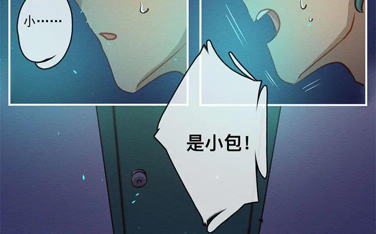 《混沌日报》第七十四话 沐阳的愿望 第7页