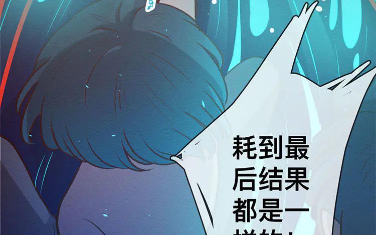 《混沌日报》第七十五话 战前表白 第57页
