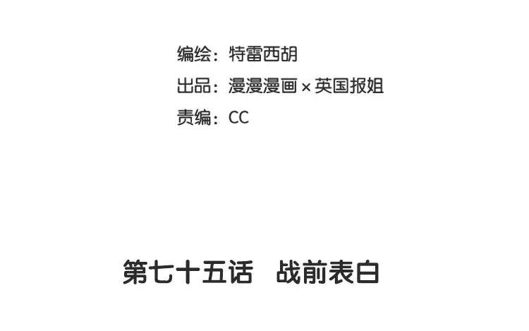 《混沌日报》第七十五话 战前表白 第2页