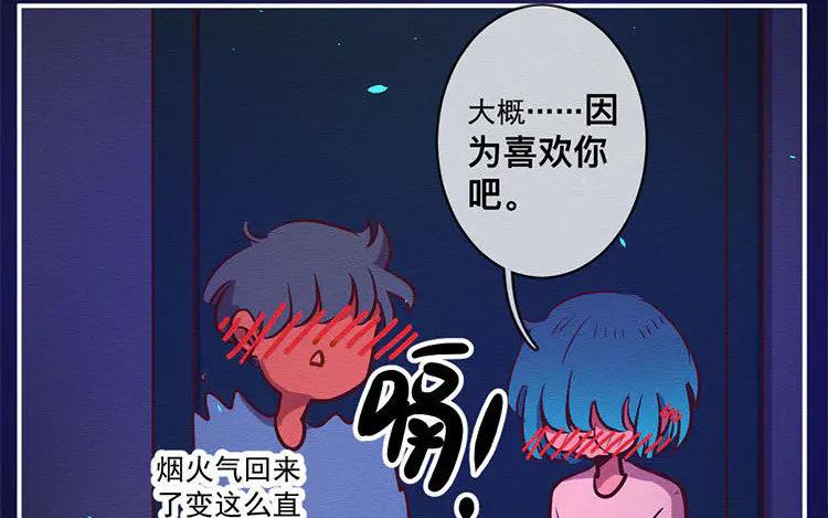 《混沌日报》第七十五话 战前表白 第42页
