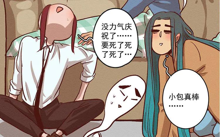 《混沌日报》第七十六话 与爱有关的东西 第86页