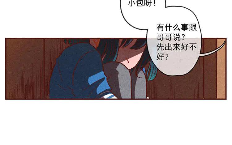 《混沌日报》第七十六话 与爱有关的东西 第38页