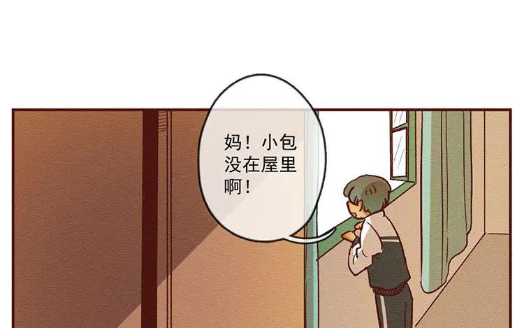 《混沌日报》第七十六话 与爱有关的东西 第36页