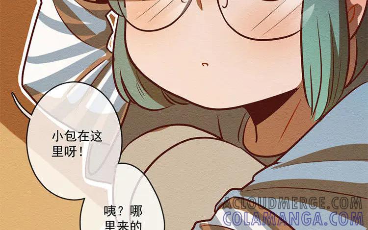 《混沌日报》第七十六话 与爱有关的东西 第52页