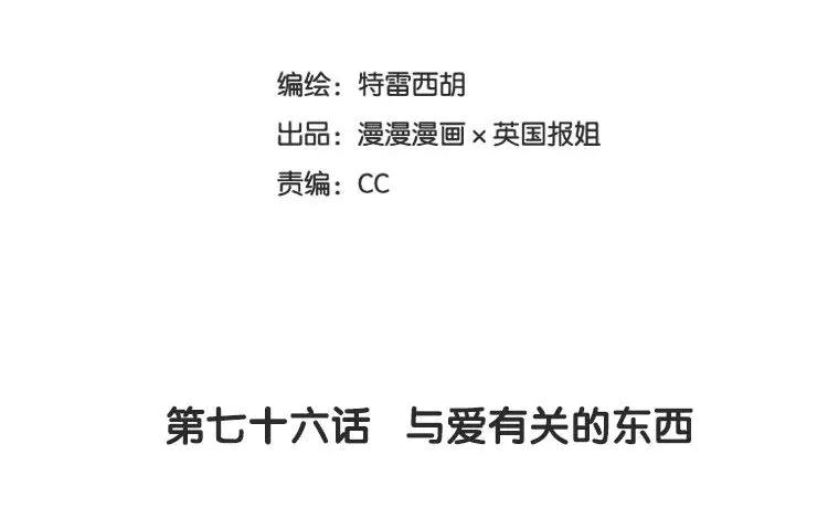 《混沌日报》第七十六话 与爱有关的东西 第2页