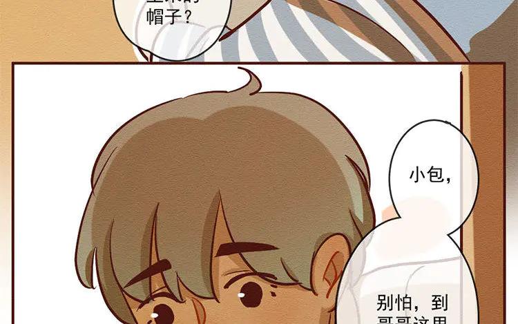 《混沌日报》第七十六话 与爱有关的东西 第53页
