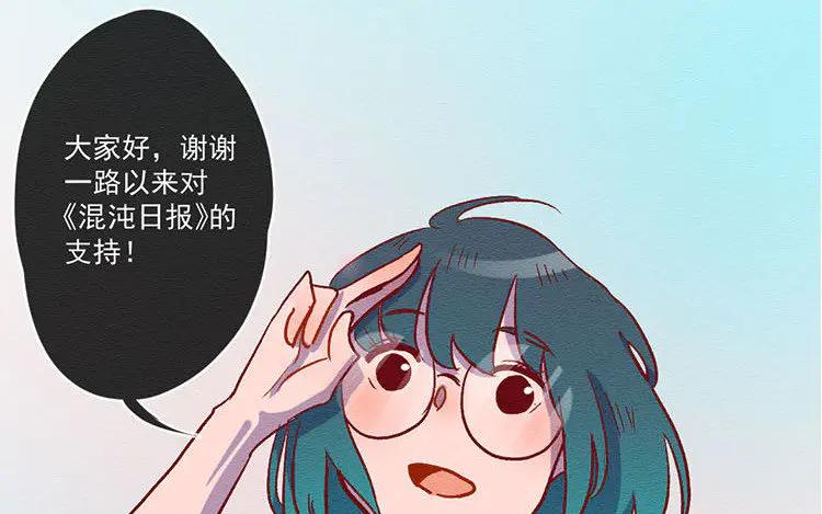 《混沌日报》第七十七话 新的开始 第119页