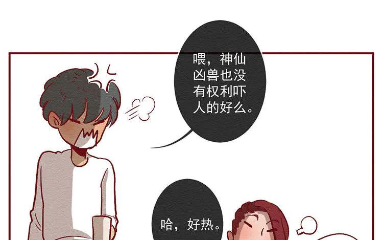《混沌日报》第七十七话 新的开始 第32页