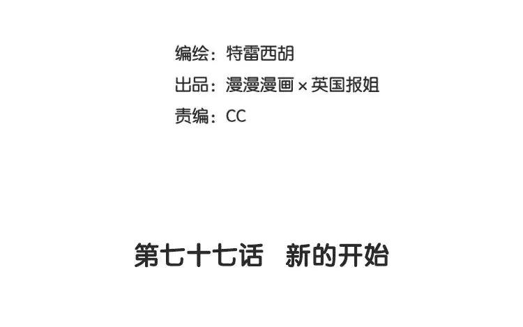 《混沌日报》第七十七话 新的开始 第2页