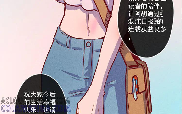 《混沌日报》第七十七话 新的开始 第121页