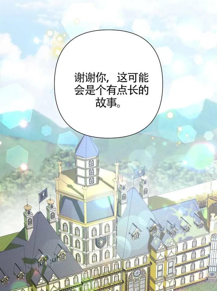 《恶女今天也很快乐 K》第117话 第71页