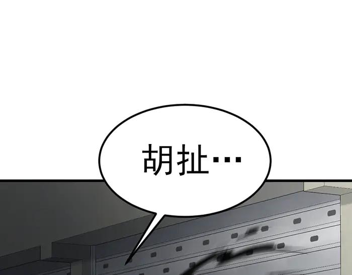《疯颜档案》第31话 狩猎者 第198页