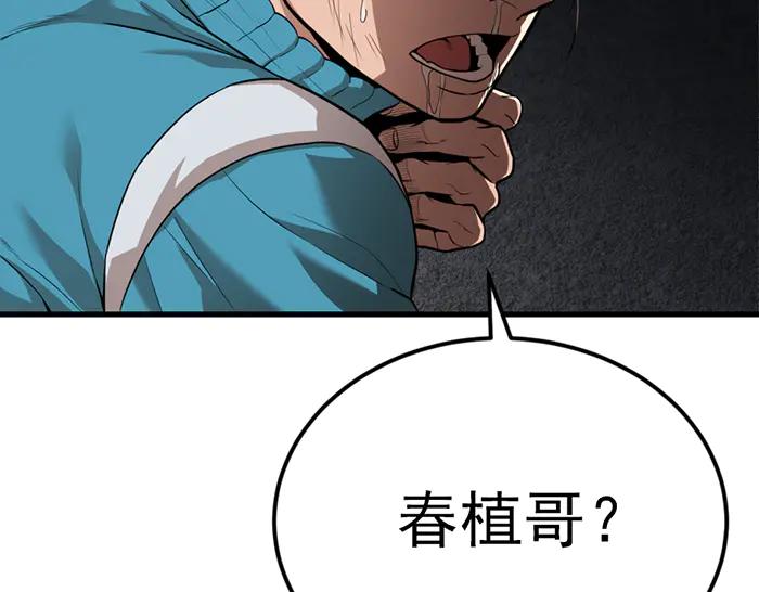 《疯颜档案》第31话 狩猎者 第207页