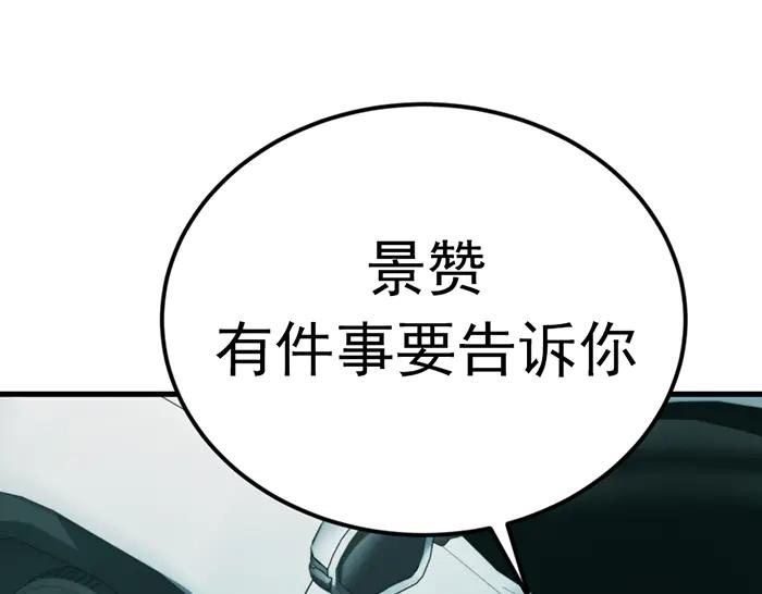 《疯颜档案》第32话 幻觉？ 第228页