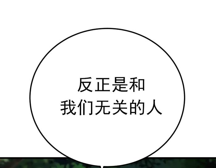 《疯颜档案》第32话 幻觉？ 第99页