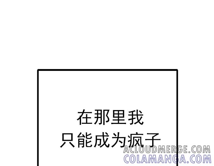 《疯颜档案》第32话 幻觉？ 第137页