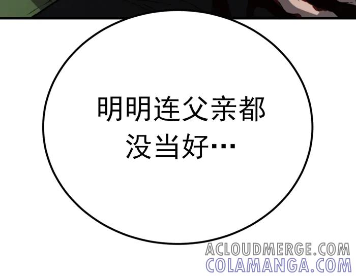 《疯颜档案》第32话 幻觉？ 第49页