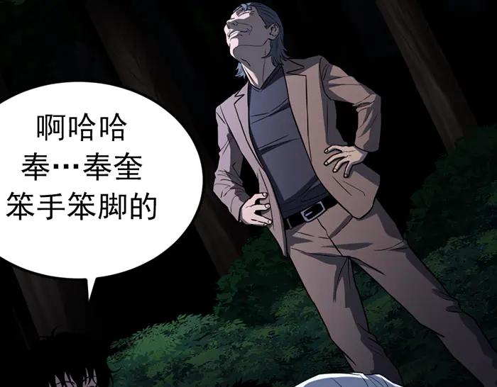 《疯颜档案》第32话 幻觉？ 第88页